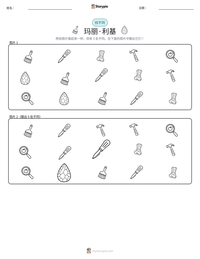 玛丽·利基 可打印工作表预览