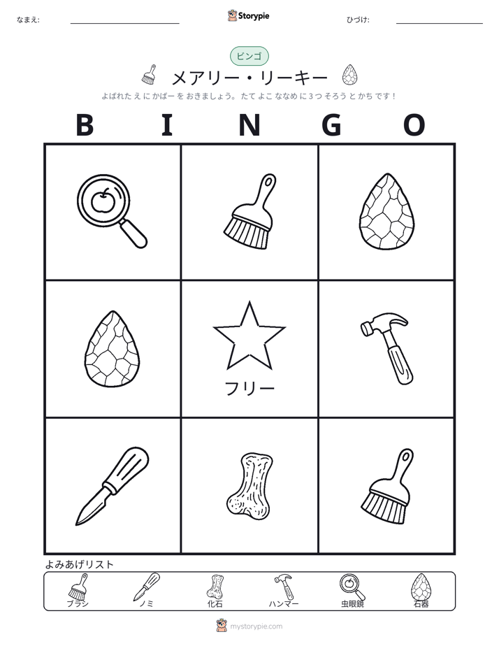 ピクチャービンゴ