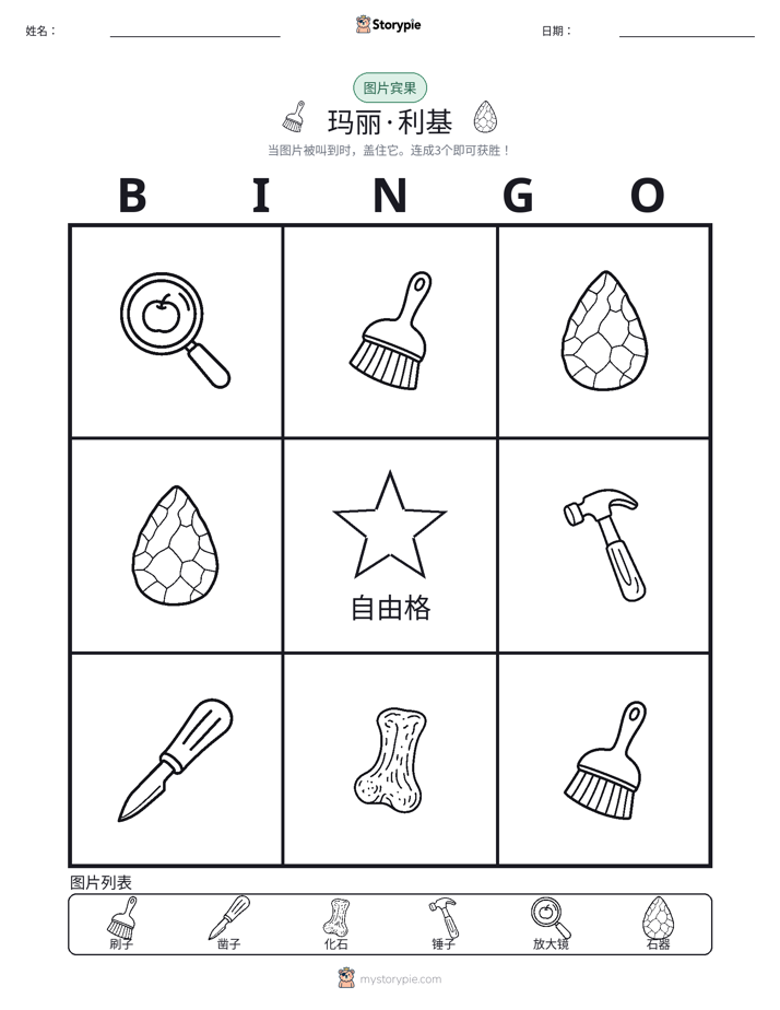 图片宾果