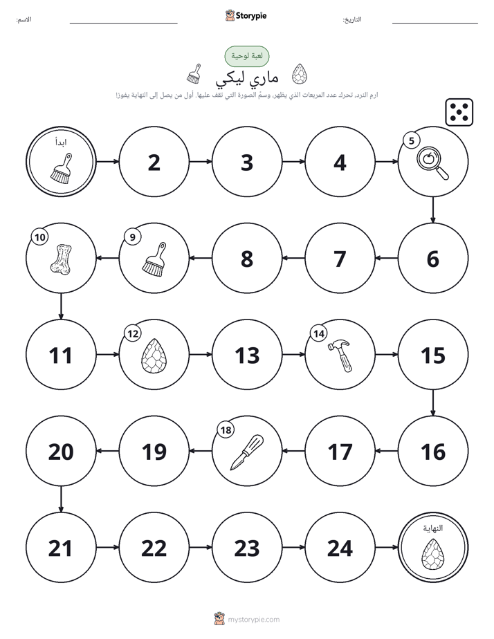لعبة لف و تحرك