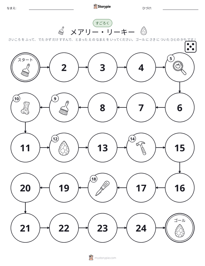 ロール＆ムーブゲーム