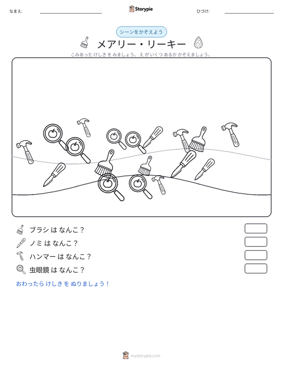カウントシーン