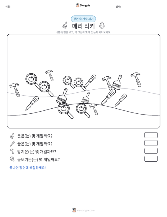 세기 장면
