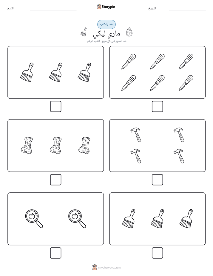 عد و اكتب