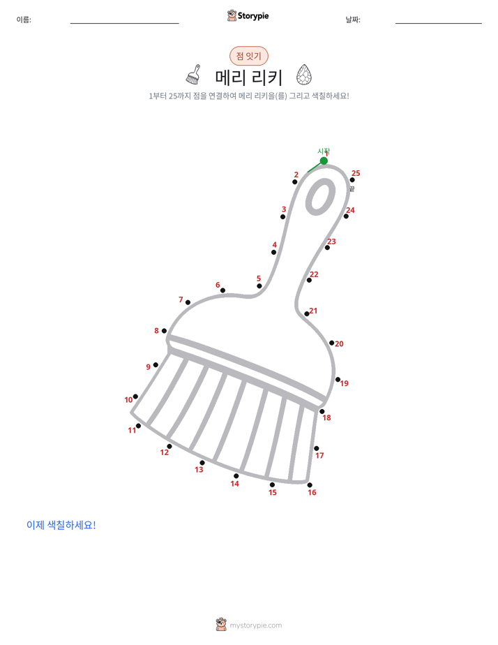 점 연결하기