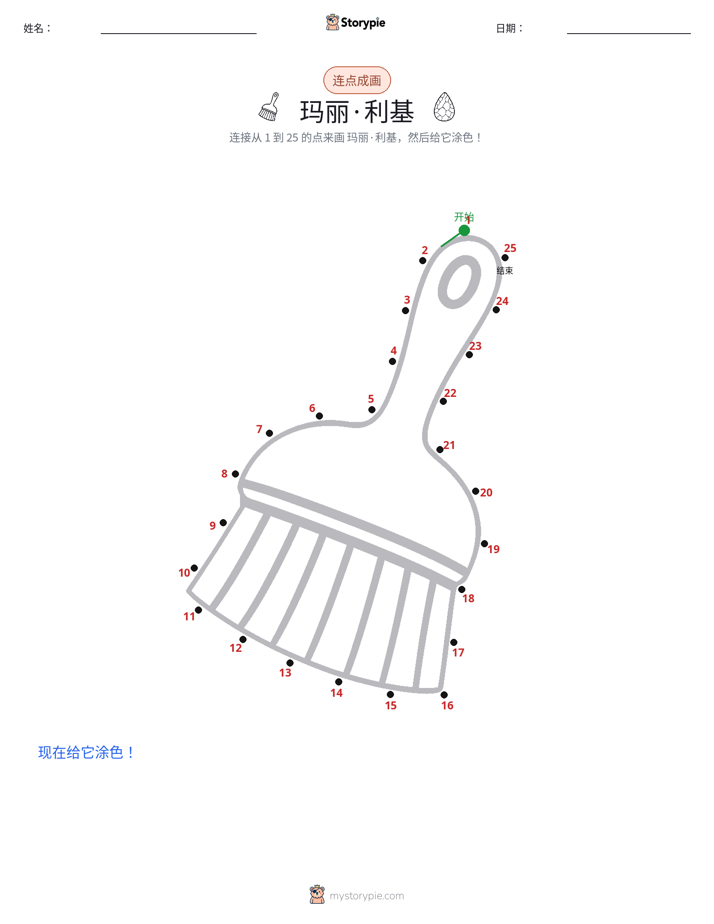 连点成线