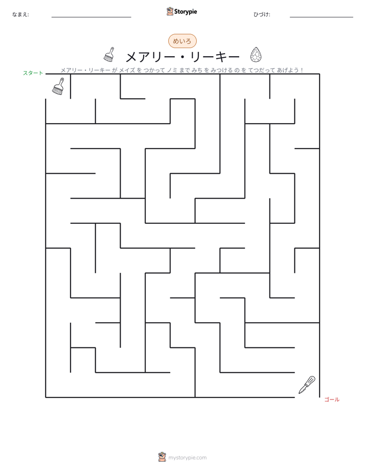 迷路