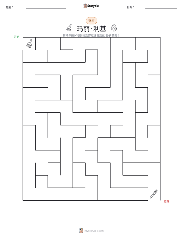 迷宫