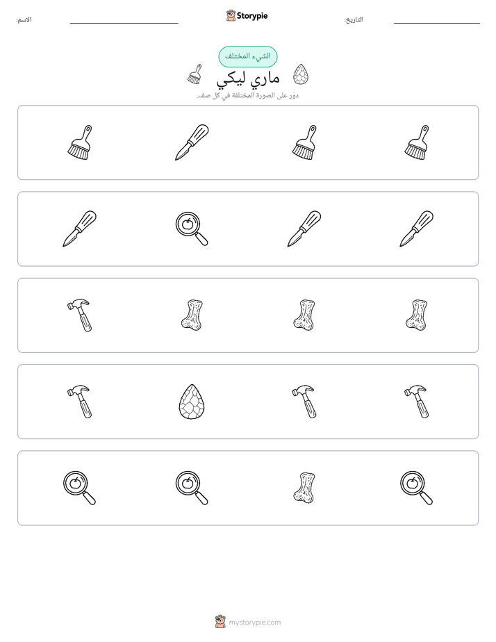 الغريب