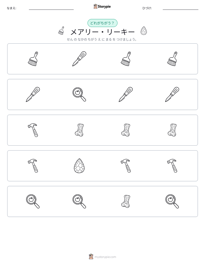 異なるものを見つけよう