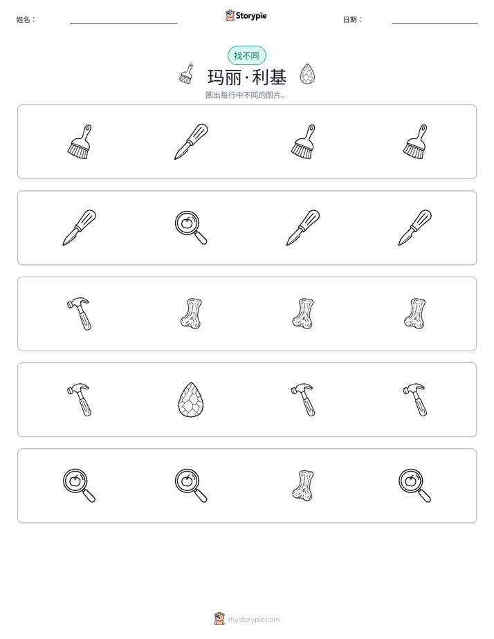 找不同