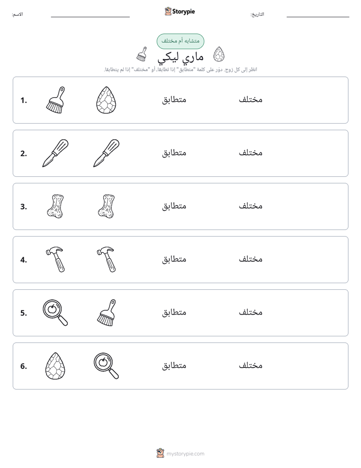 نفس أو مختلف