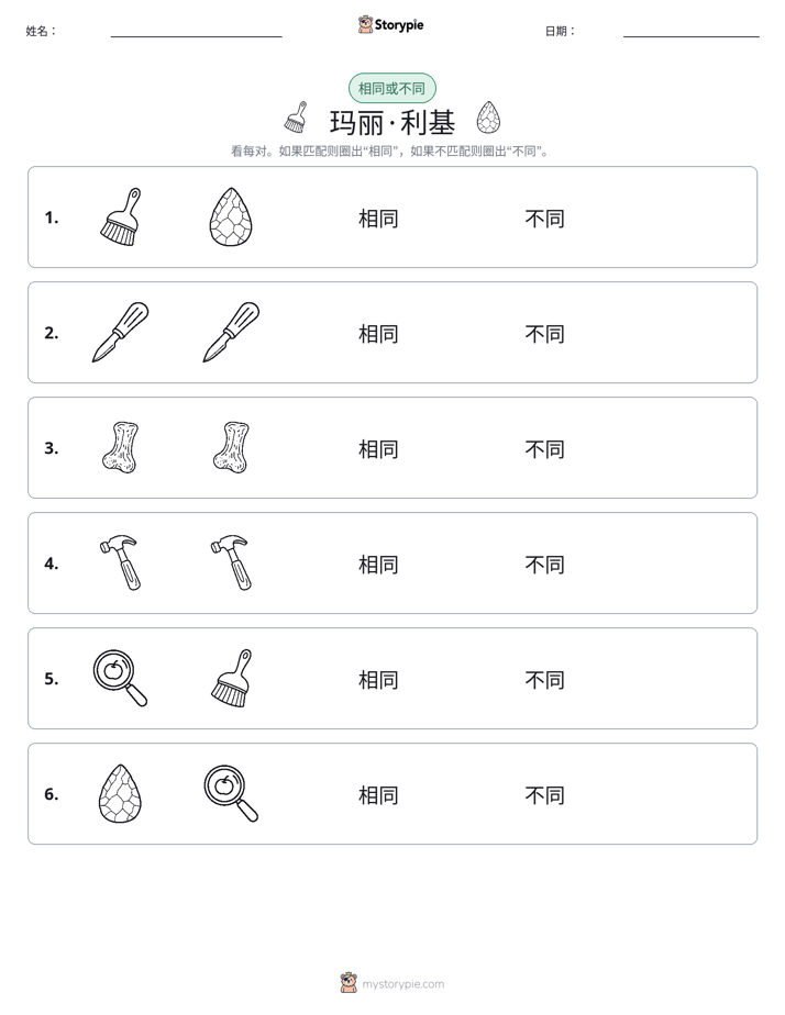 相同或不同