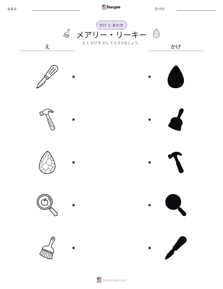 シャドウマッチ