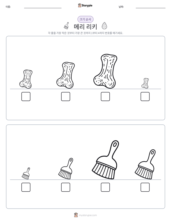 크기 순서