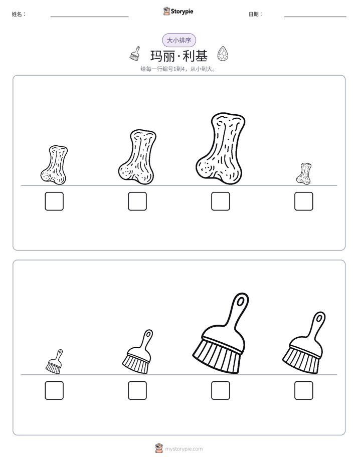 大小排序