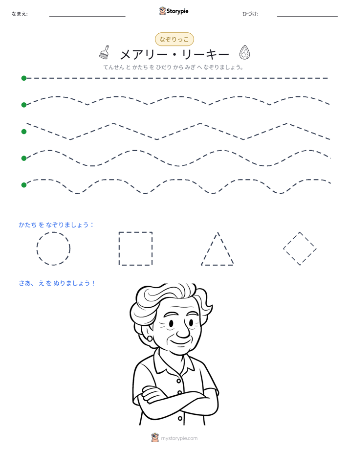 トレース
