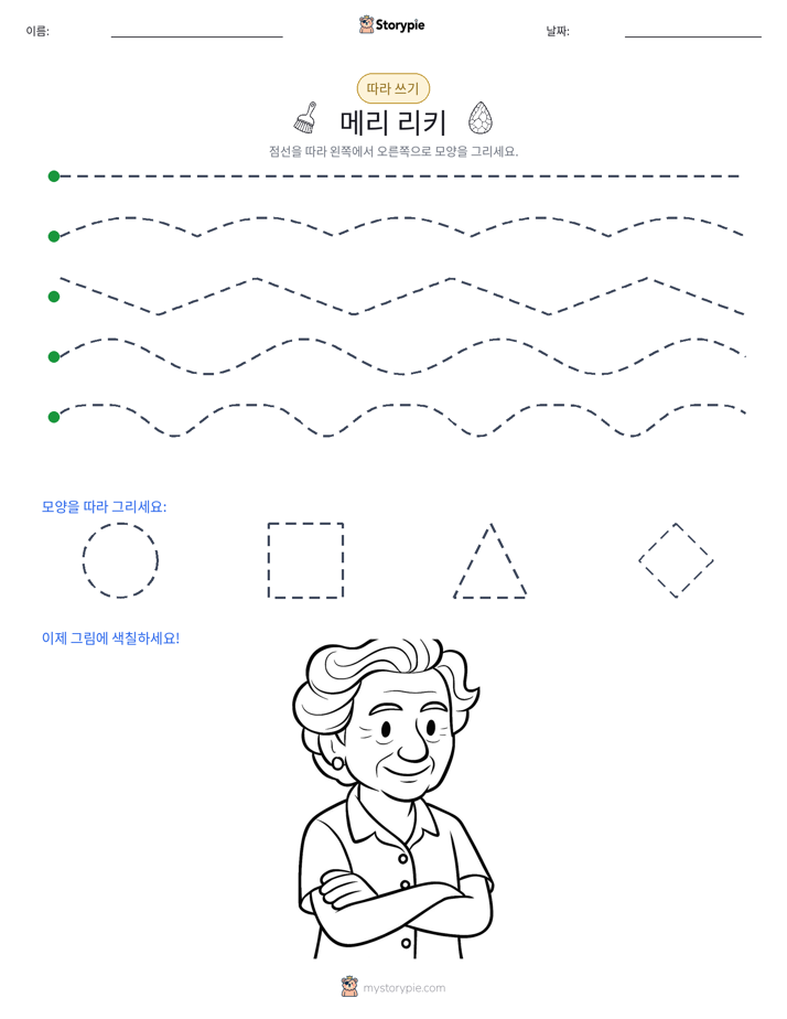 따라 쓰기