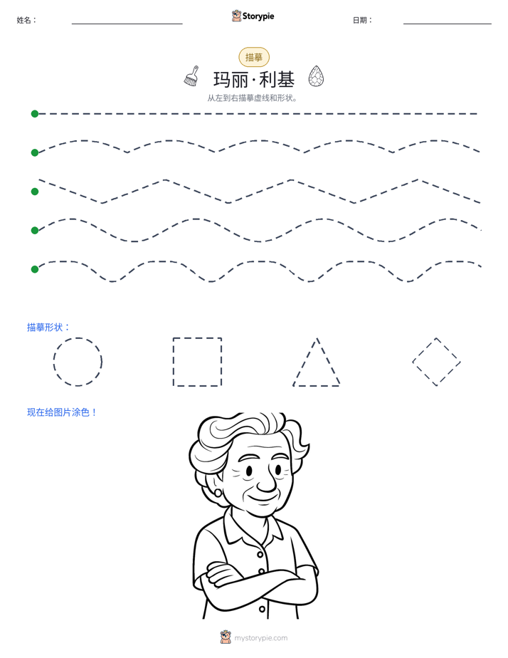 描摹