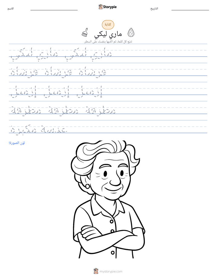 تمرين الكتابة