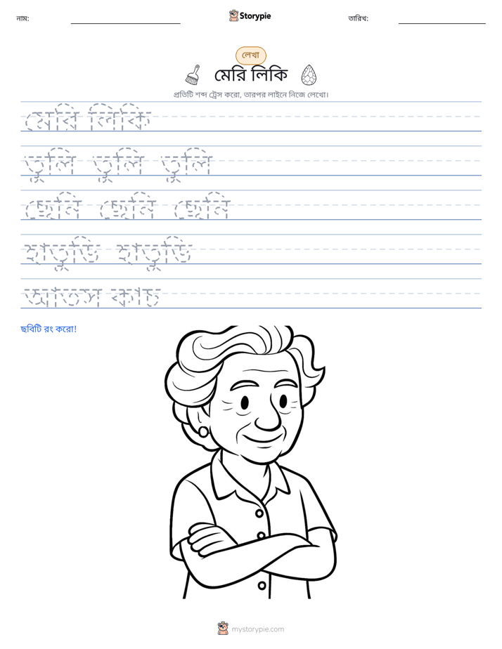 লেখার অনুশীলন