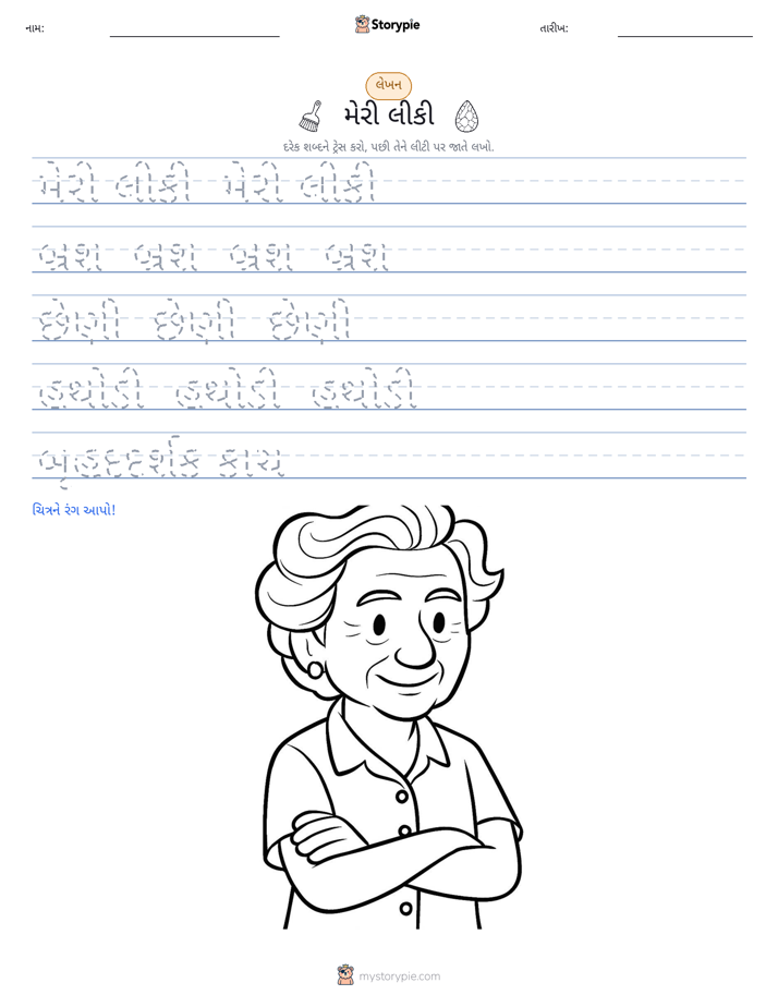 લખાણ પ્રેક્ટિસ