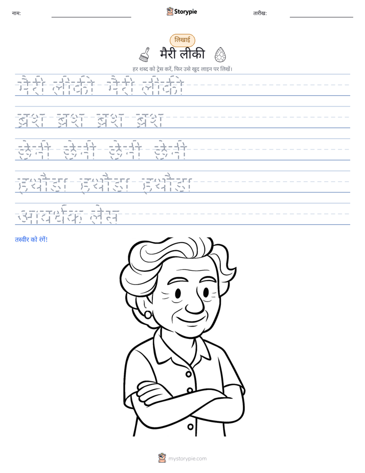 लेखन अभ्यास