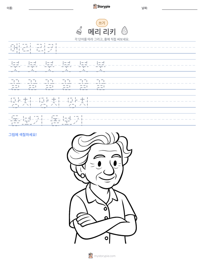 쓰기 연습