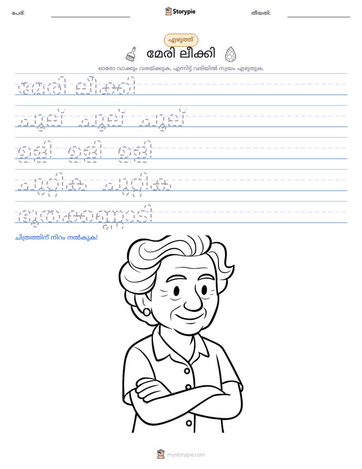 എഴുത്ത് പരിശീലനം