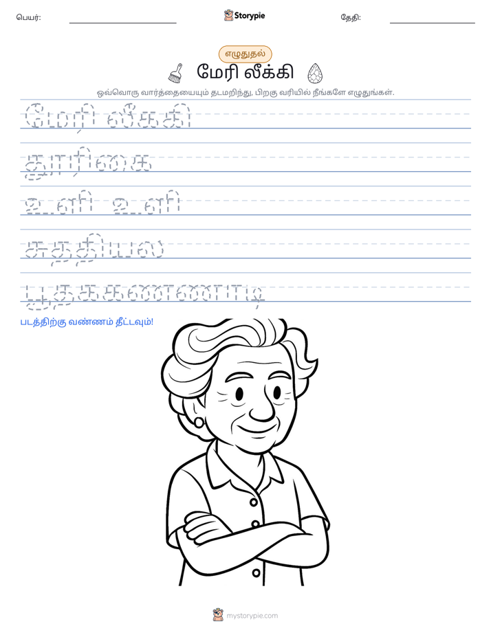 எழுத்து பயிற்சி