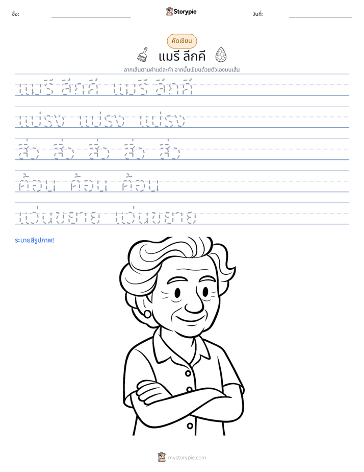 การฝึกเขียน