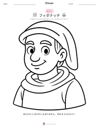 フィボナッチ の印刷可能ワークシートプレビュー