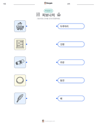 피보나치 인쇄 가능한 워크시트 미리보기