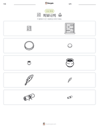 피보나치 인쇄 가능한 워크시트 미리보기