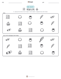 피보나치 인쇄 가능한 워크시트 미리보기