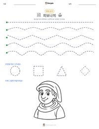 피보나치 인쇄 가능한 워크시트 미리보기