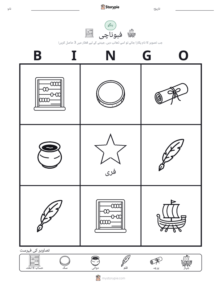 تصویری بنگو