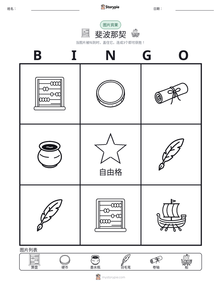 图片宾果