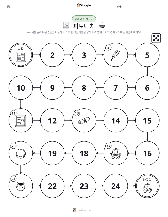 주사위 굴리고 이동하기 게임