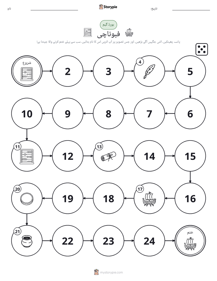 رول اور منتقل کریں کھیل