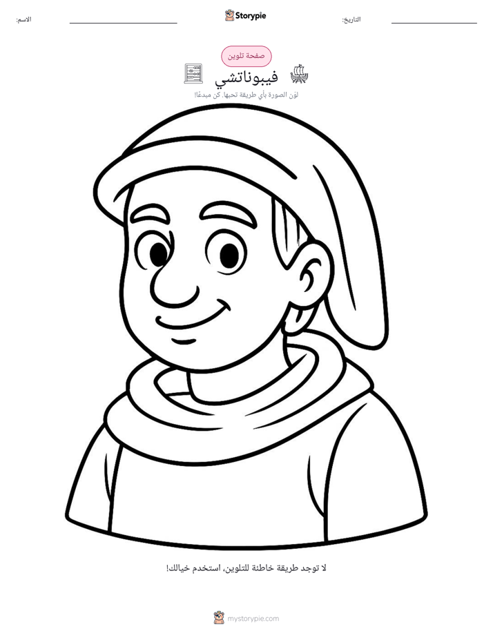 صفحة تلوين
