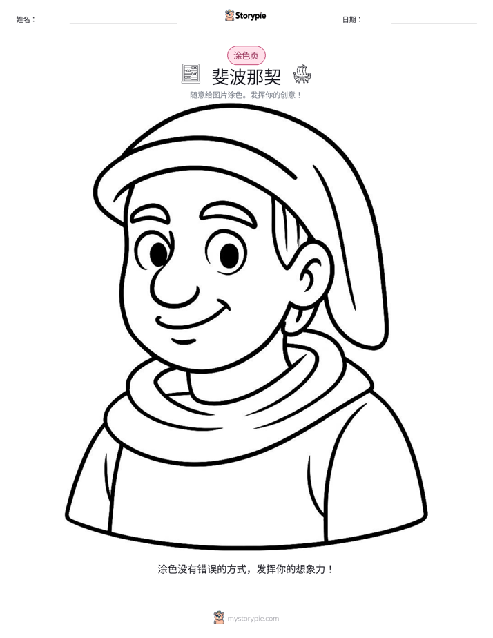 涂色页