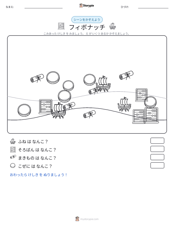 カウントシーン