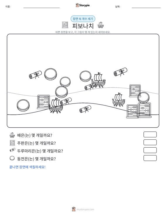 세기 장면