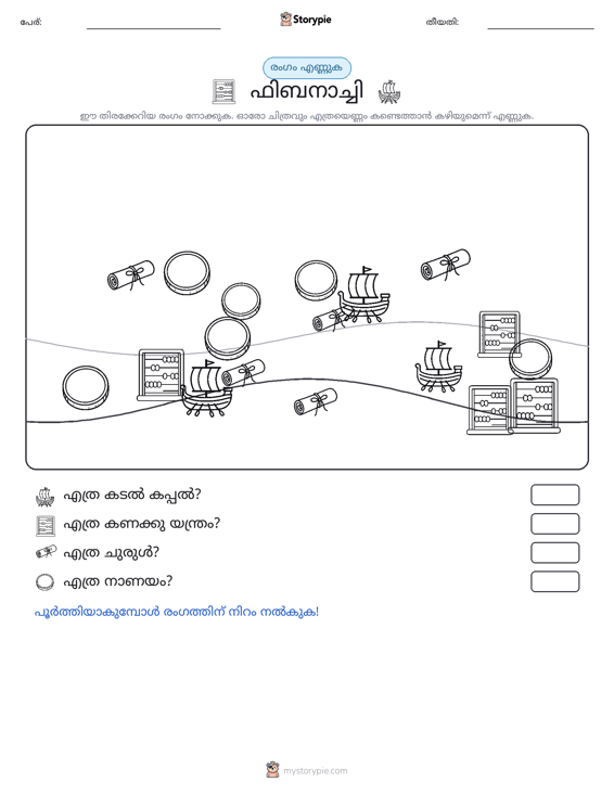 എണ്ണുന്ന ദൃശ്യങ്ങൾ