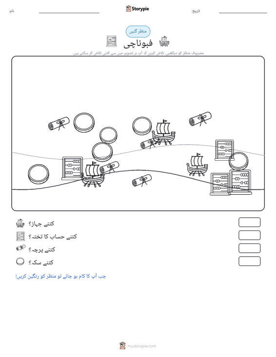 گنتی کا منظر