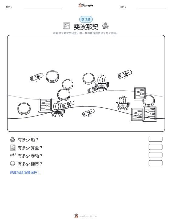 计数场景