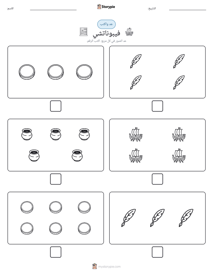 عد و اكتب