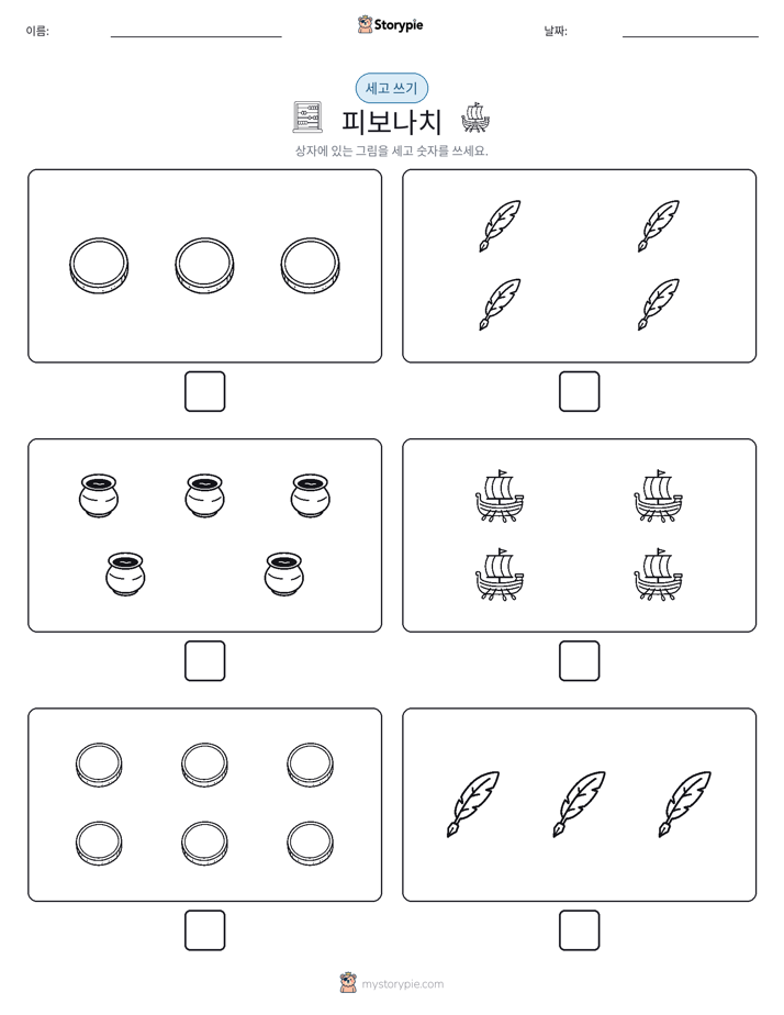 세고 쓰기