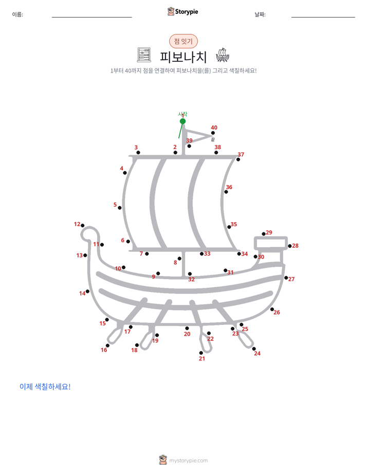 점 연결하기